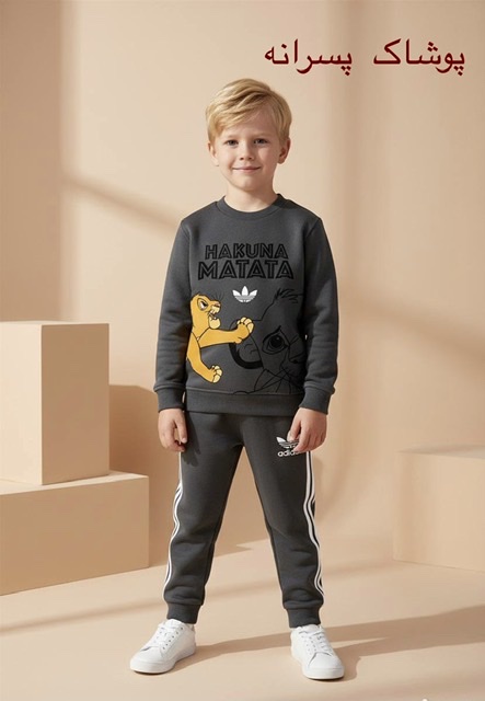 پوشاک پسرانه